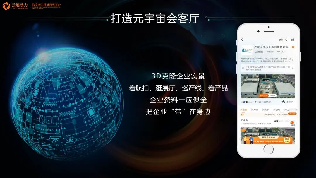 云展动力 独辟蹊径的云会展与数据驱动新生态
